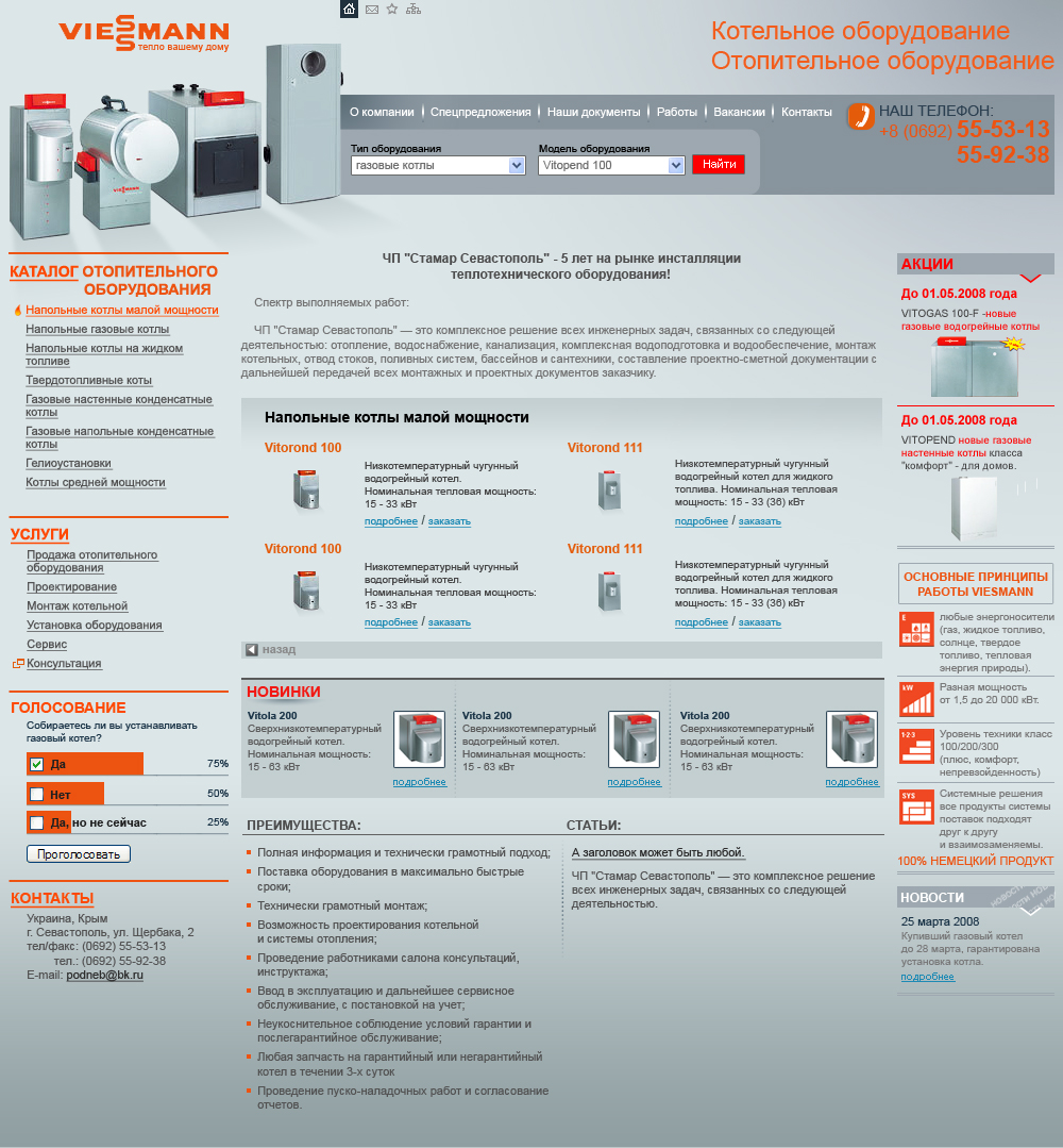 Стамар - котельное оборудование