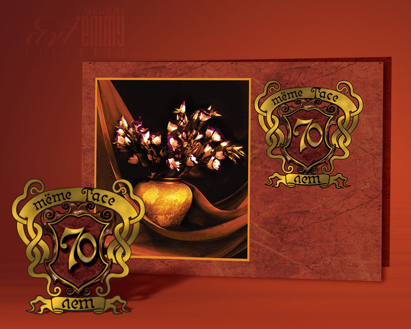 Таиса Ивановна - приглашение