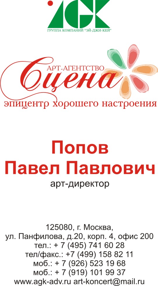 Визитки для арт-агентства "СЦЕНА"