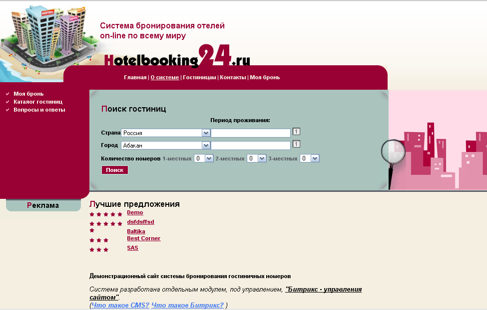 Система бронирования гостиничных номеров