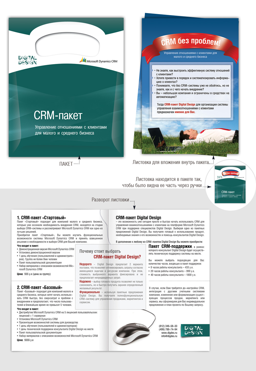 CRM без проблем