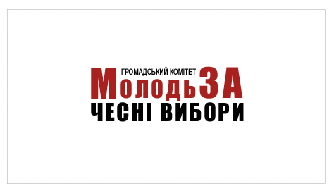 молодь за чеснi вибори