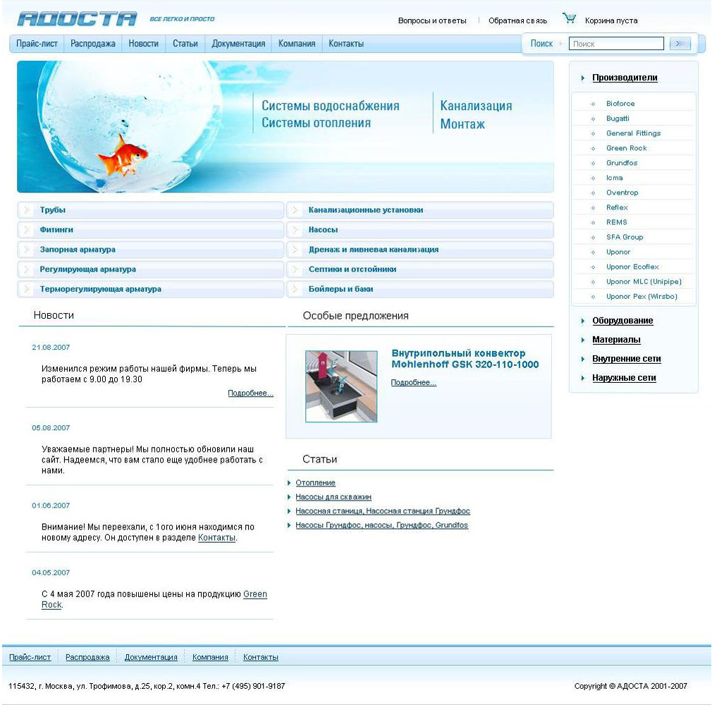 Интернет каталог Adosta