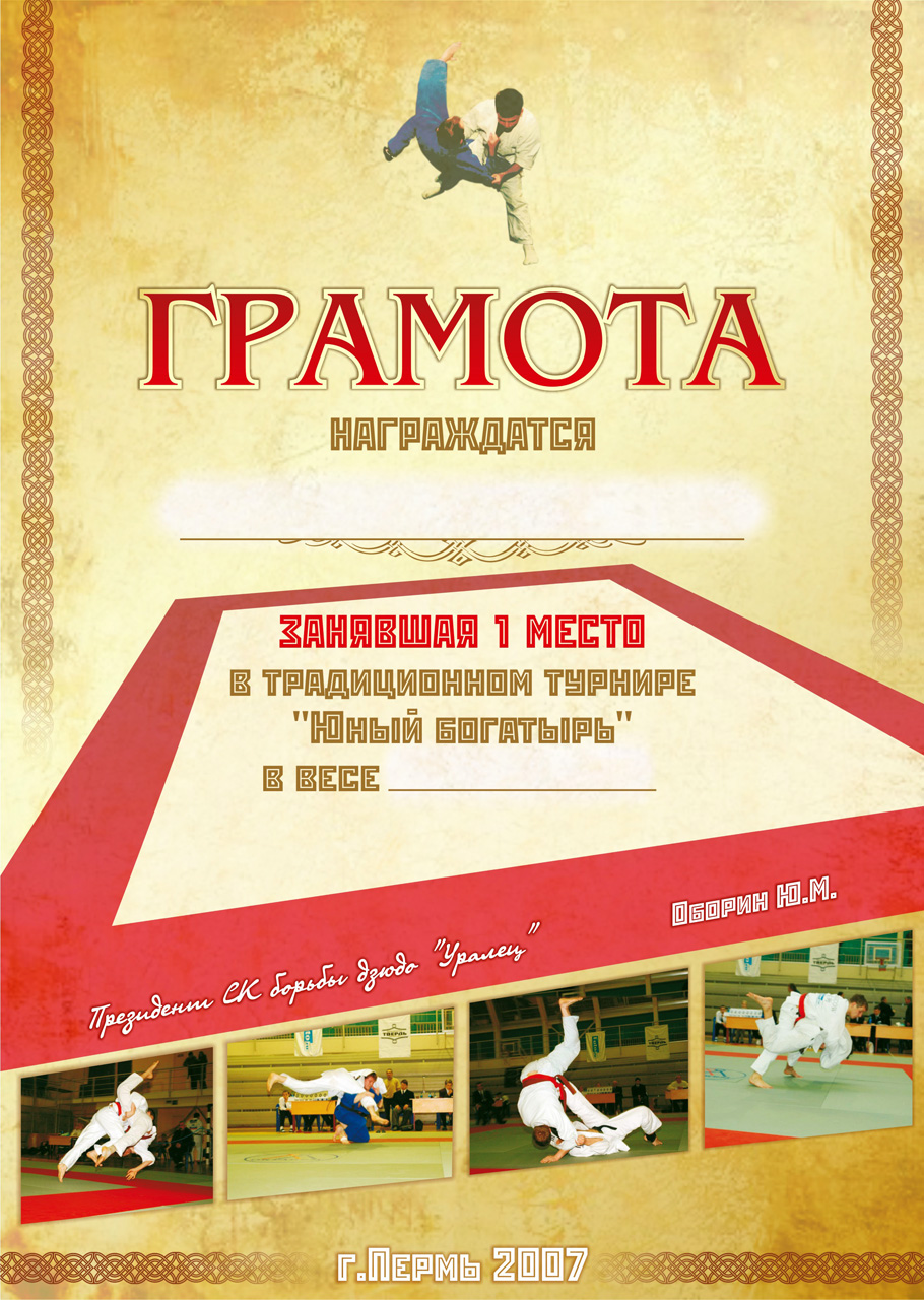 Диплом (2007)