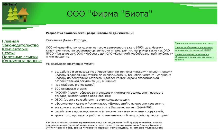 ООО Фирма Биота