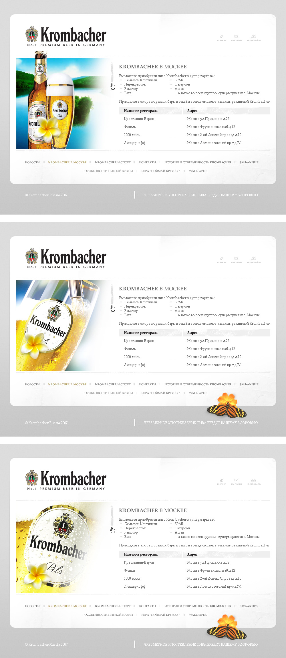 Krombacher — внутренняя