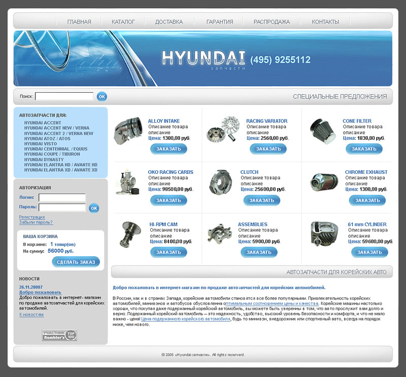 Hyundai. интернет-магазин автозапчастей