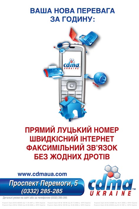 CDMA UKRAINE