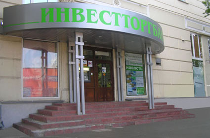 Инвестторгбанк