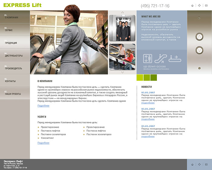 Дизайн сайта для компании ExpressLift
