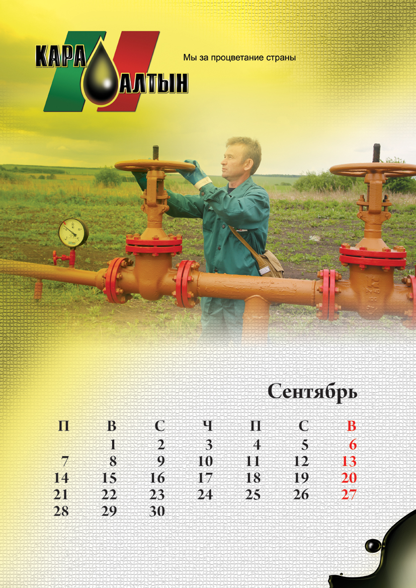 календарь настенный