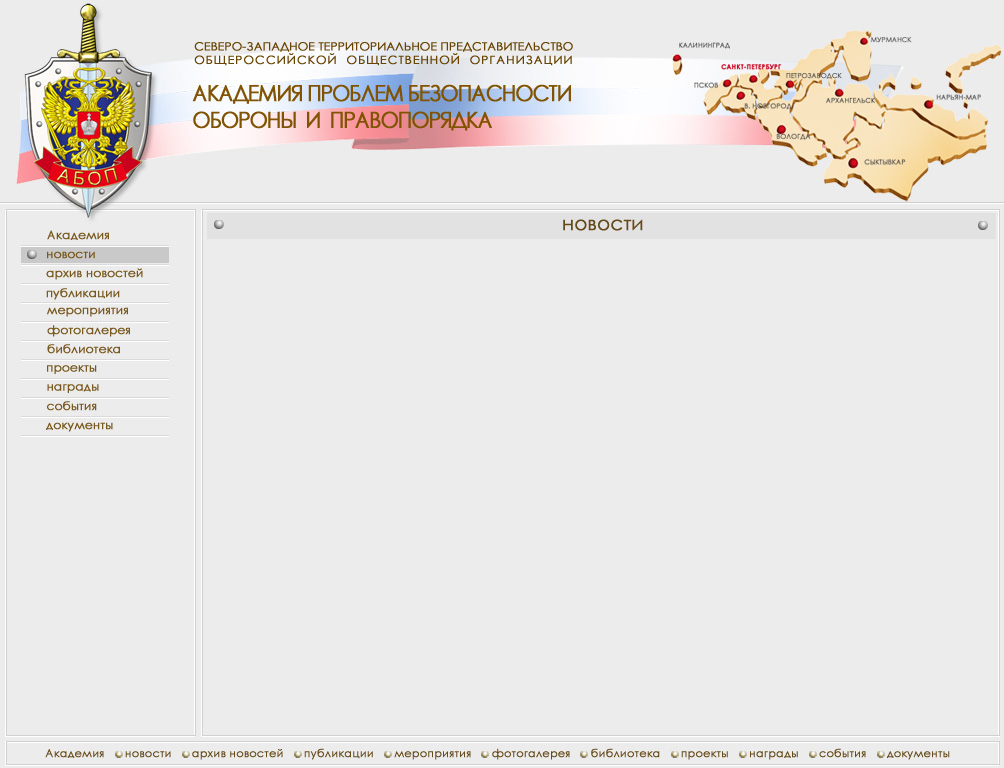 Дизайн сайта АБОП(Северо-западный филиал)