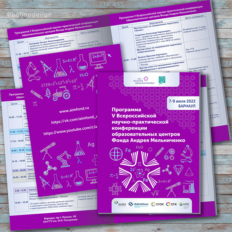 Дизайн и вёрстка многостраничного буклета.