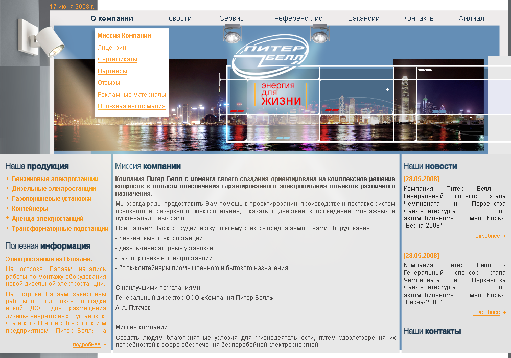 дизайн сайта для компании Питер-Белл