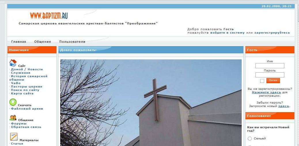 Сайт церкви "Преображение"