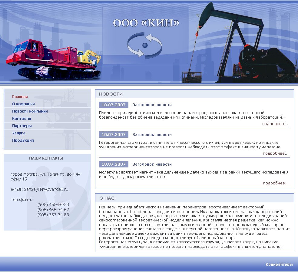 ООО &quot;КИН&quot;, продажа нефтегазового оборудования