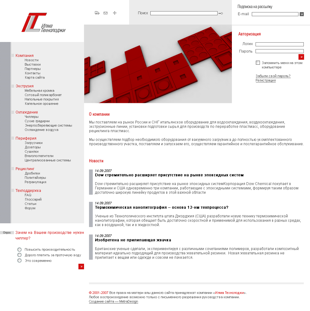 Илма Технолоджи. Битрикс.