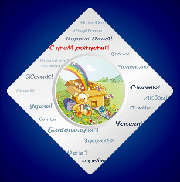 Открытка "Другу" в день рождения