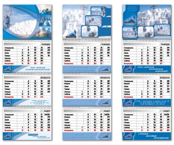 квартальный календарь ООО&quot;ДонТехКом&quot; макеты