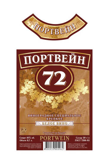 Этикетка. &quot;Портвейн 72&quot;