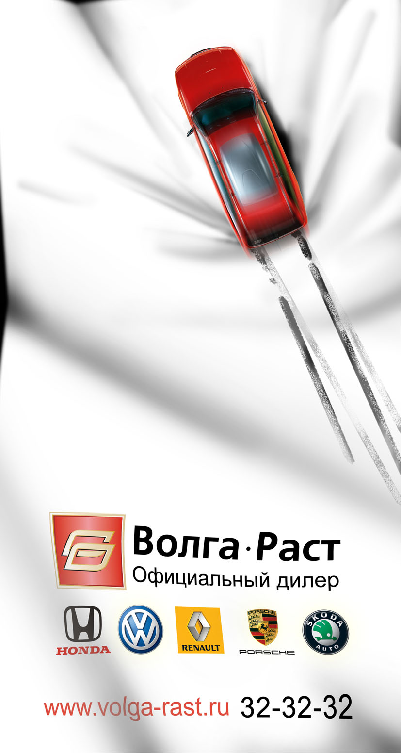 Банер «Волга-Раст»