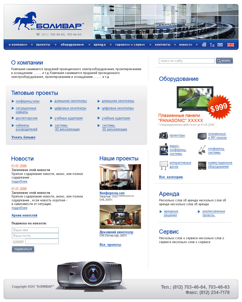 сайт компании Боливар