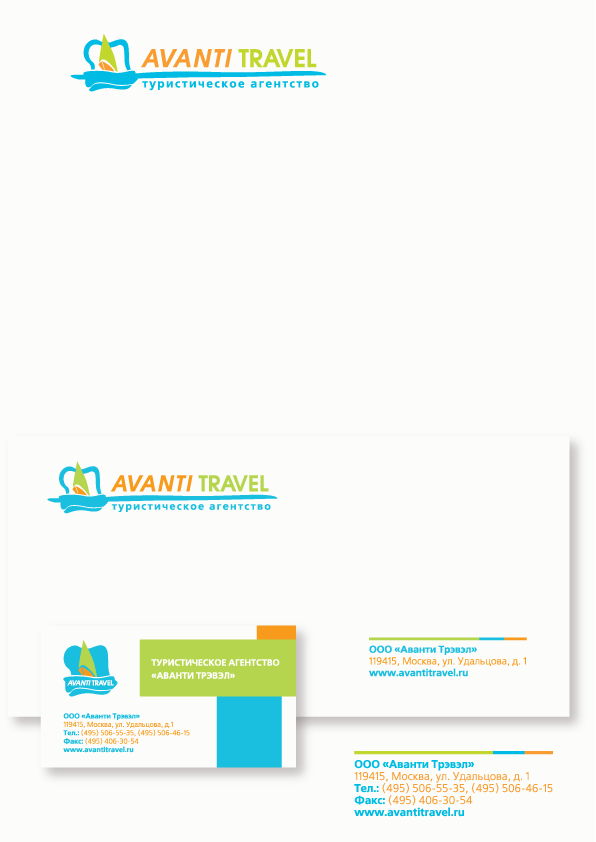 Фирменный стиль &quot;AVANTI Travel&quot;