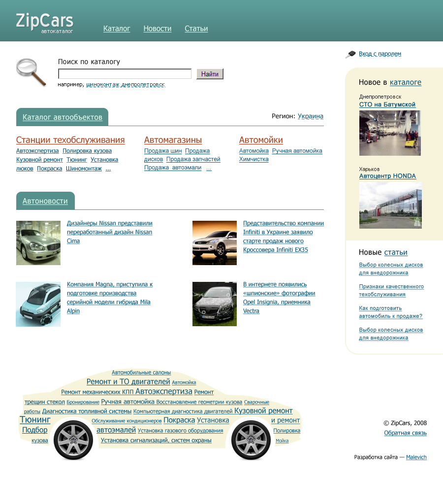 Каталог сервисов для автомобилей ZipCars