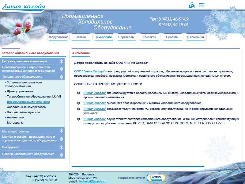 &quot;Линия холода&quot; (Промышленное холодильное оборудование)