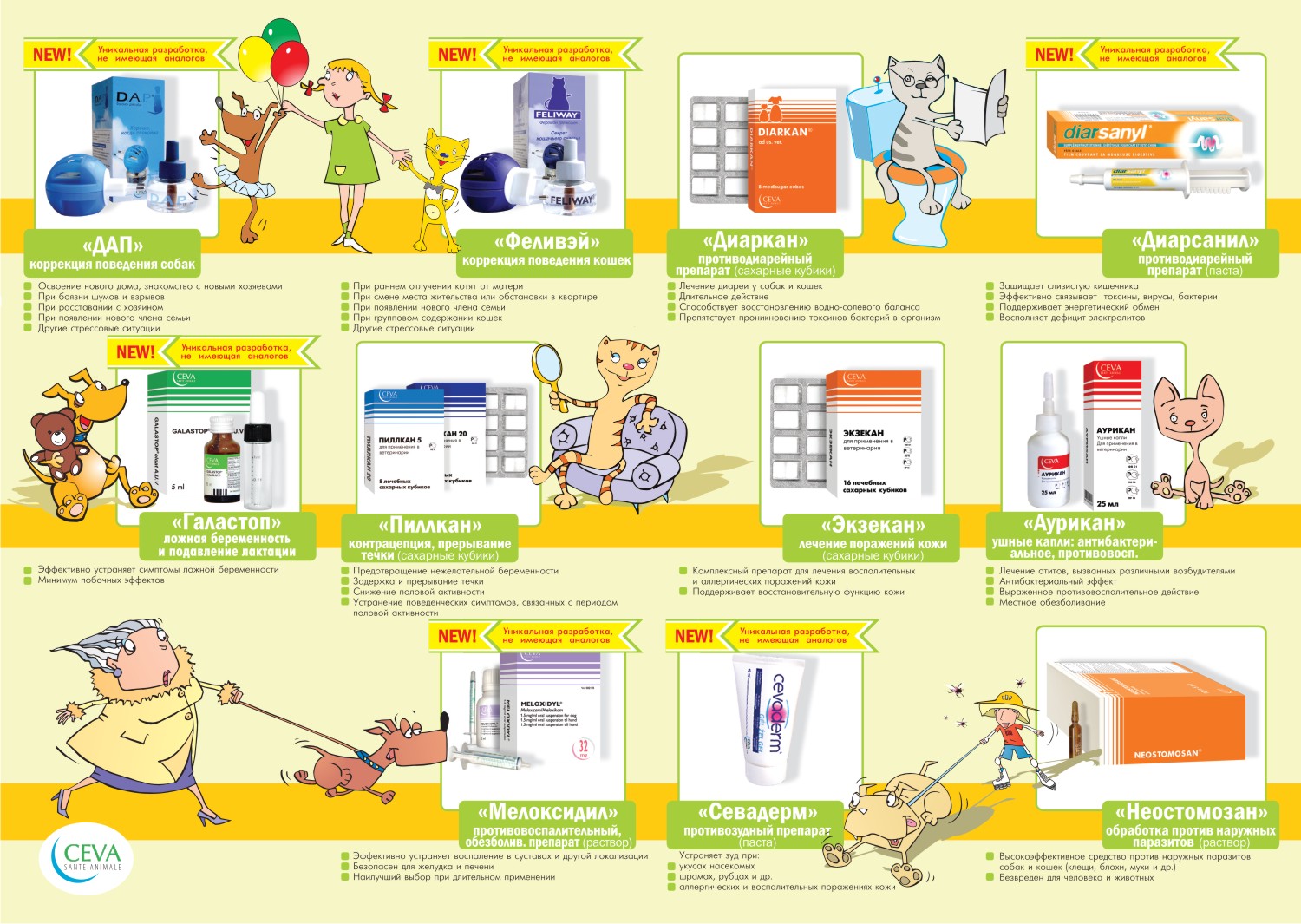 Буклет вет. препараты компании CEVA (оборот)