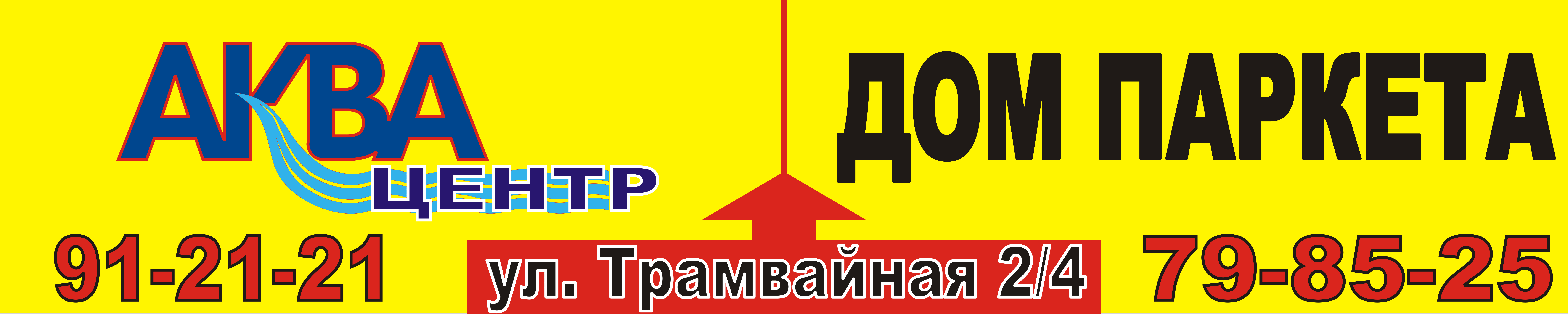 Дом паркета