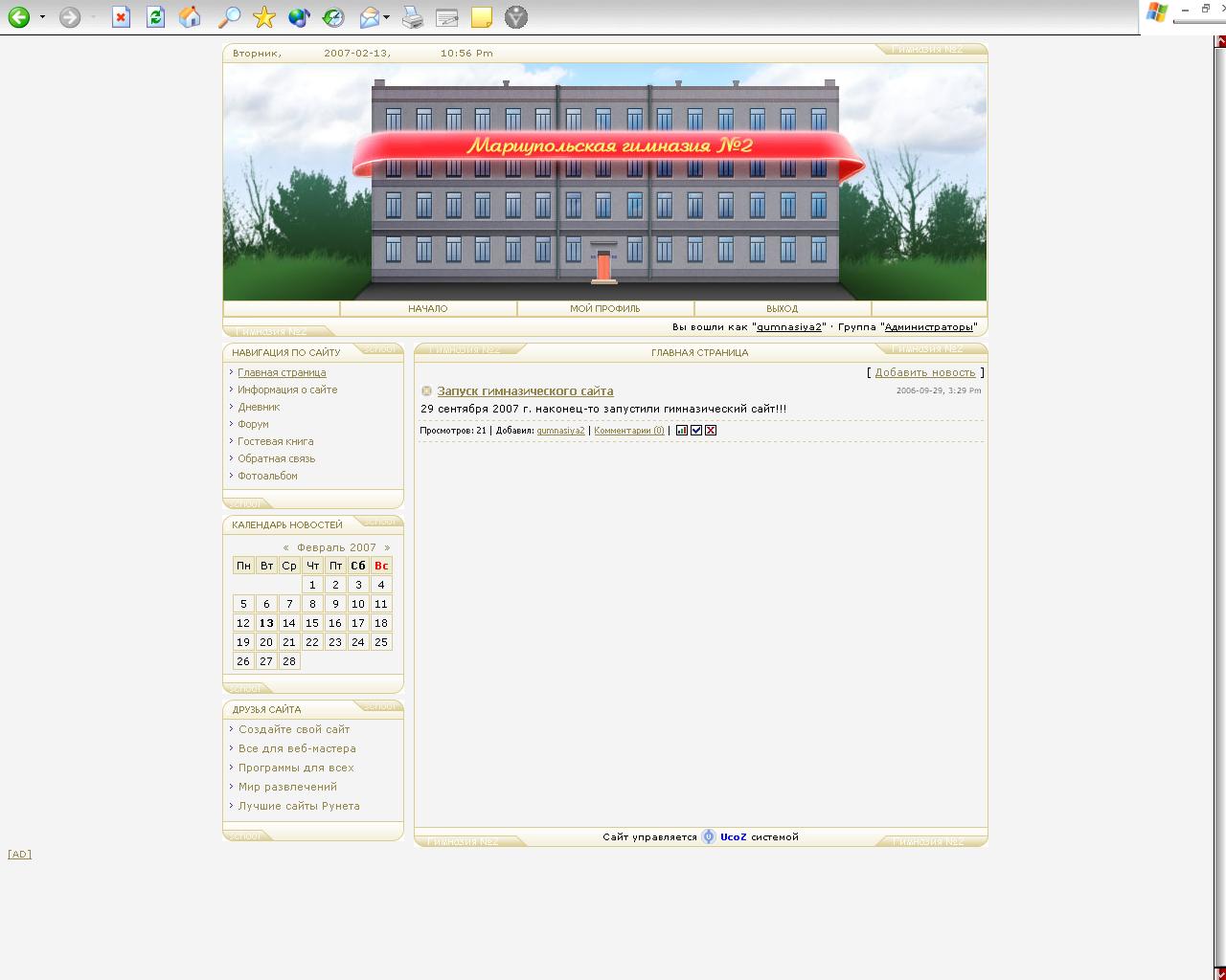 Сайт мариупольской гимназии №2