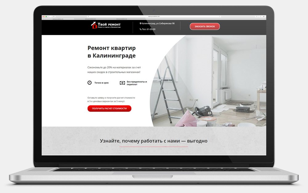Сайт для компании Твой ремонт