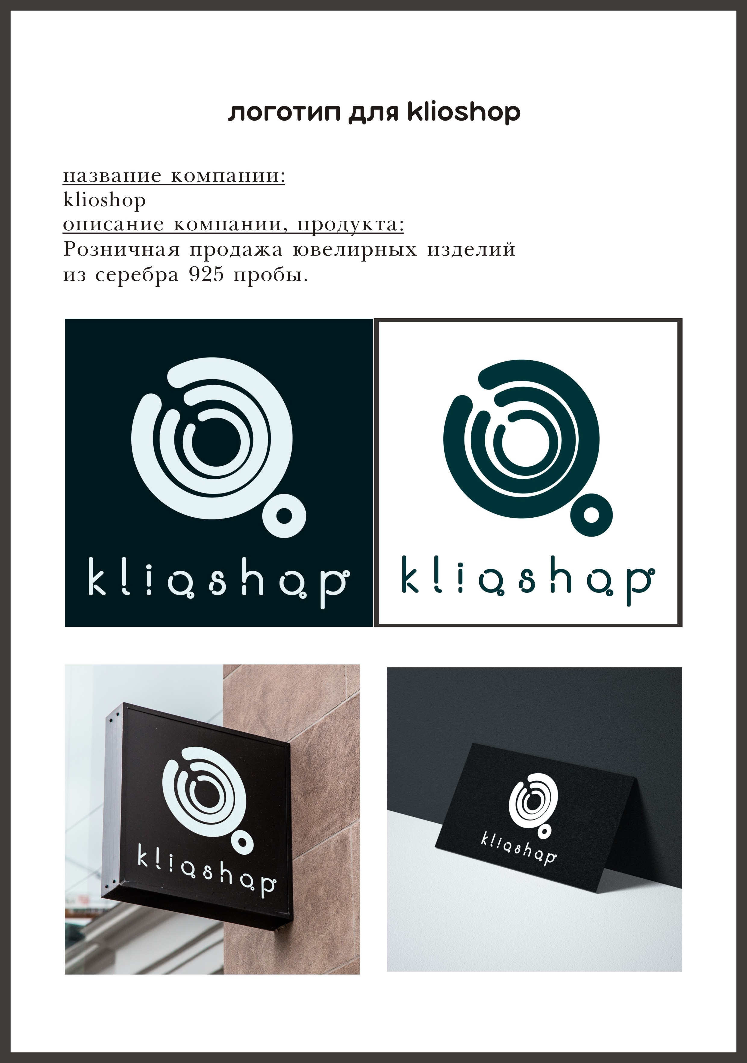 Логотип для &quot;klioshop&quot;