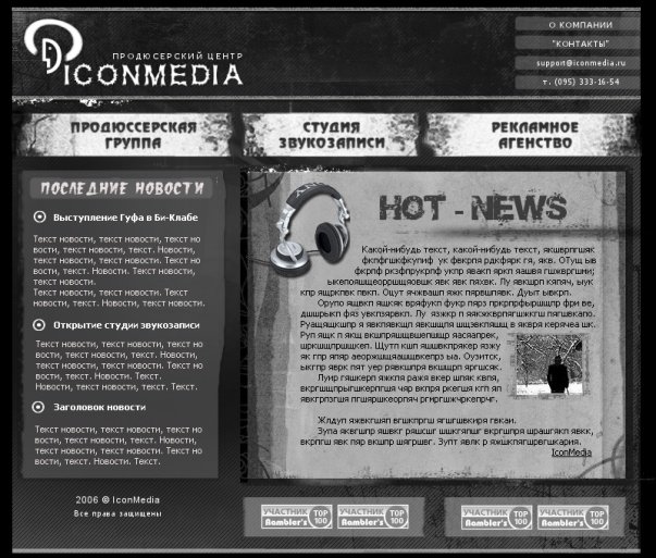 Продюсерский центр &quot;IconMedia&quot;