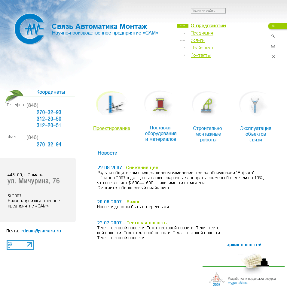 Дизайн титульной страницы сайта для НПП "САМ"