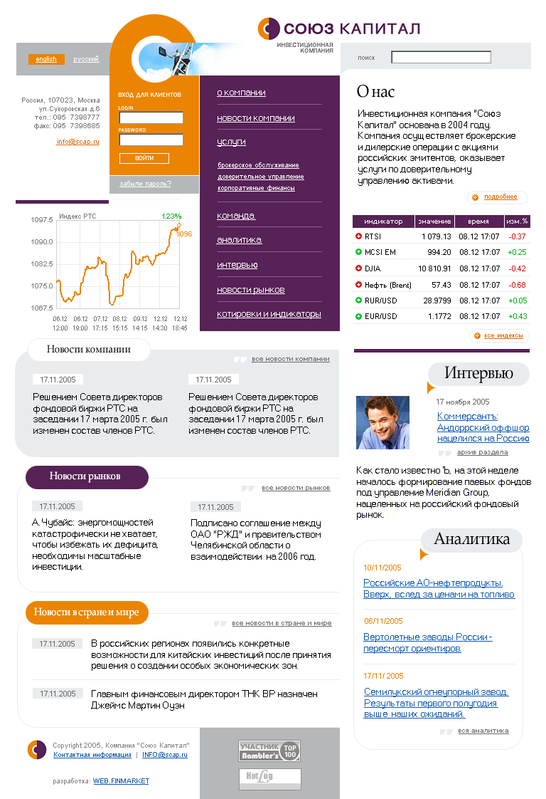 Союз Капитал, ver 1.0