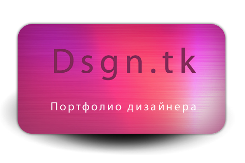 Логотип dsgn.tk