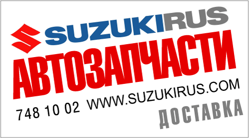 Визитка SuzukiRUS (лицевая сторона) - делал в DigitalDesign.ru