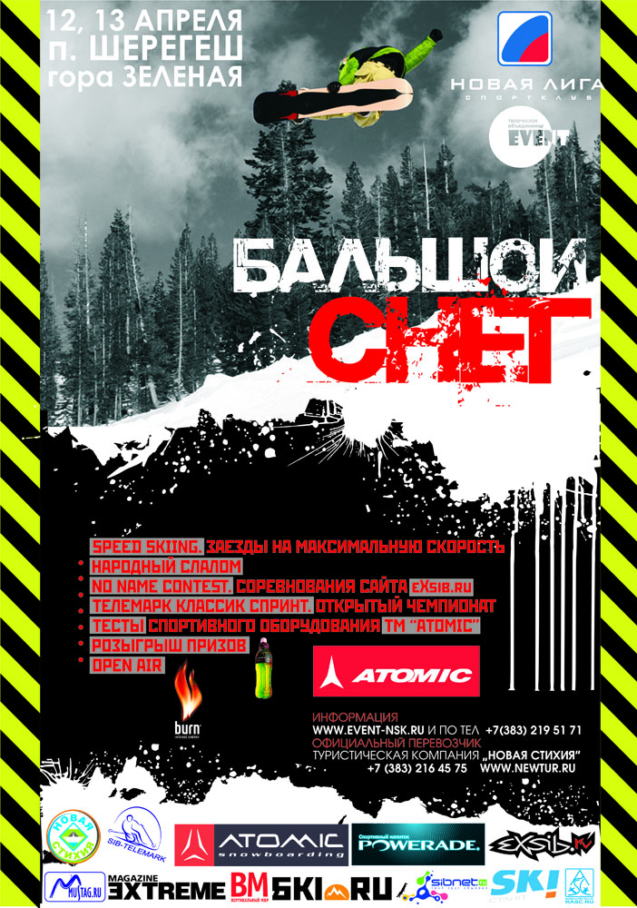 Афиша спортивного мероприятия "НеСпортивные Игры 2008"