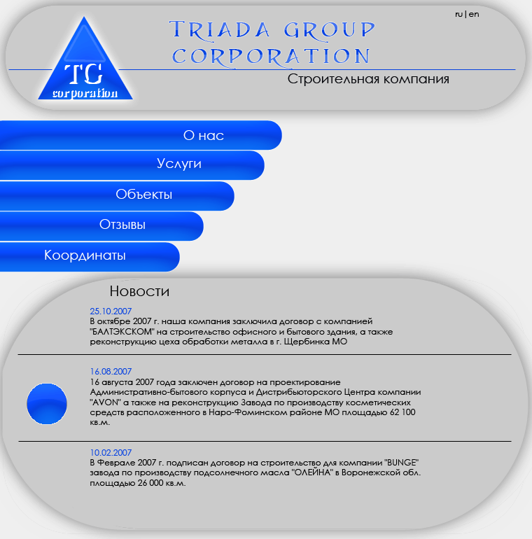 Строительная компания