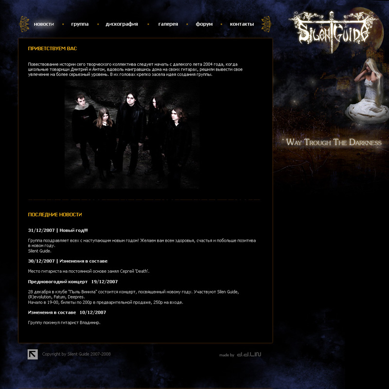 Сайт музыкальной группы &quot;Silent Guide&quot;