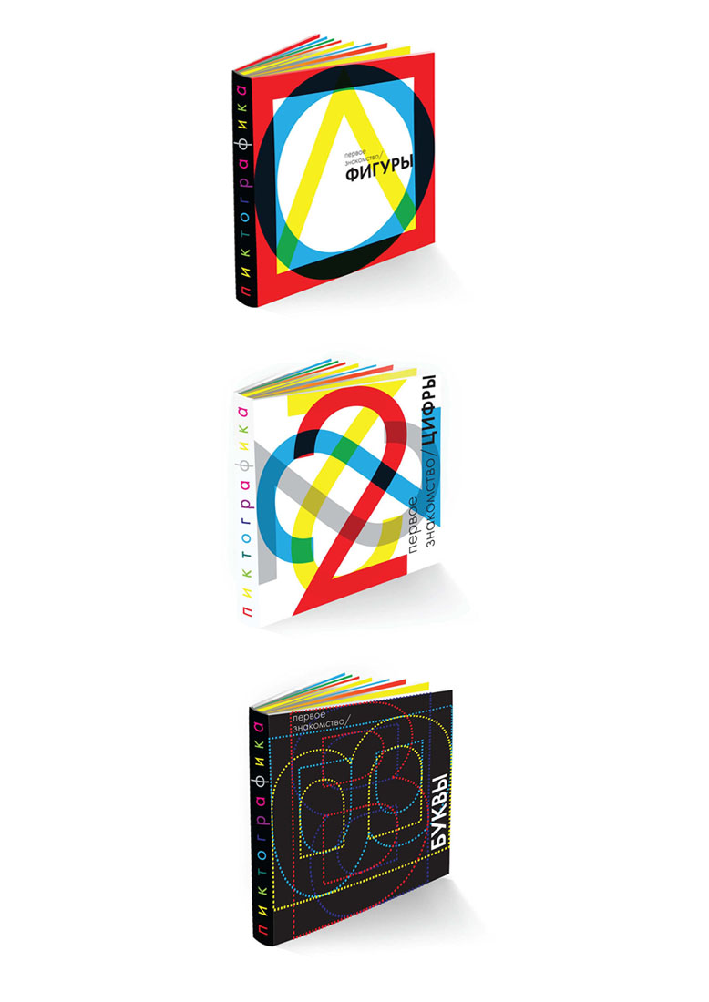 Серия книг для детей младшего и среднего возраста. Пиктографика