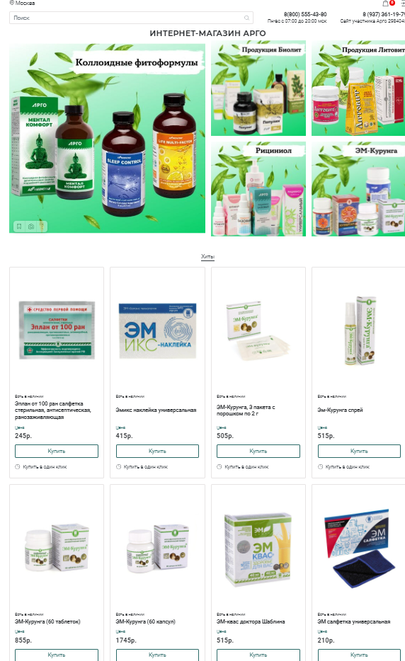 Продукция для сетевой компании АРГО