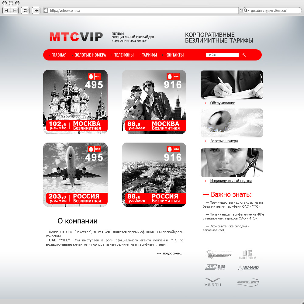 МТС VIP