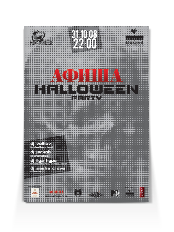 афиша &quot;Halloween&quot;