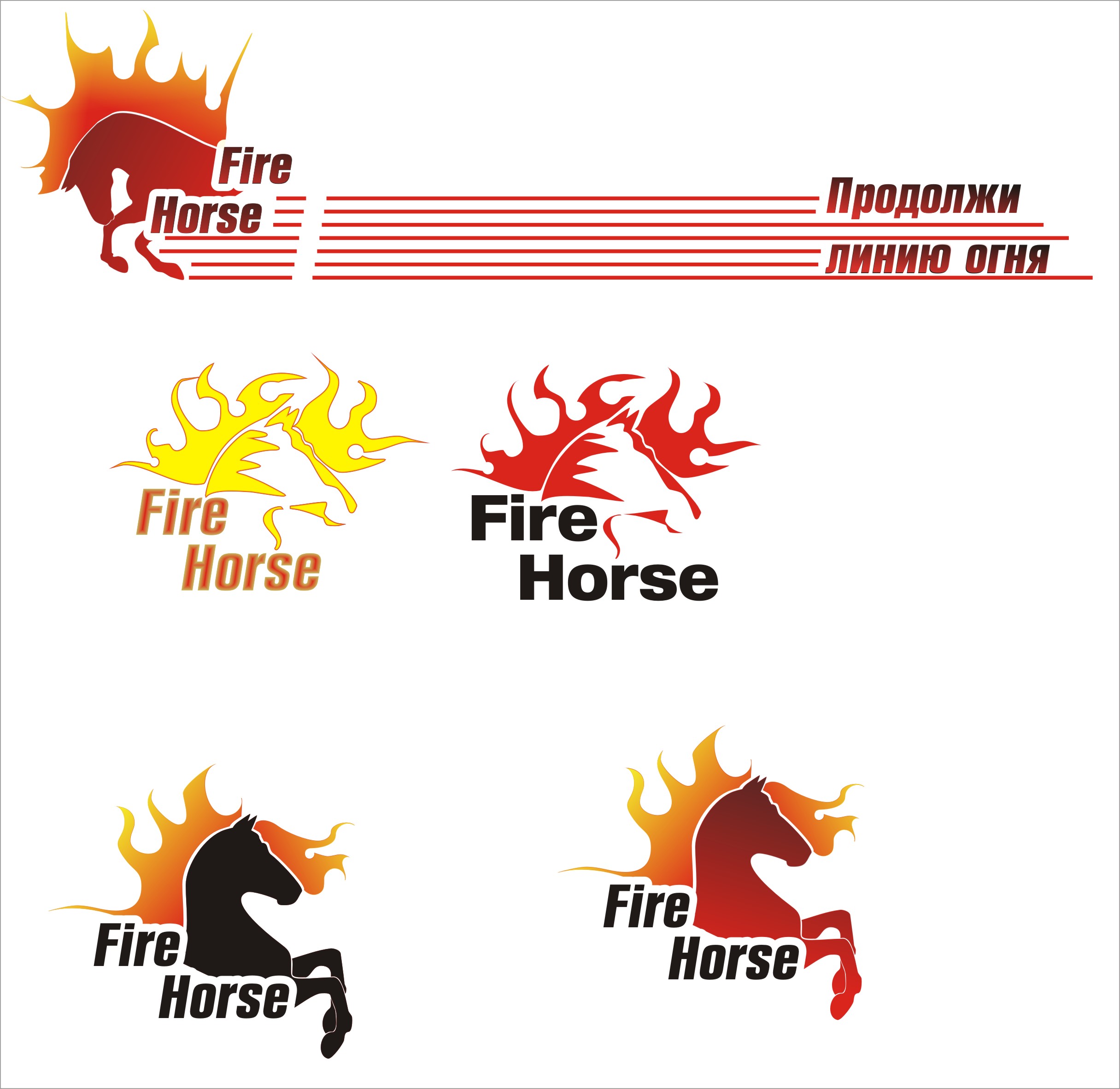 Fire Horse2