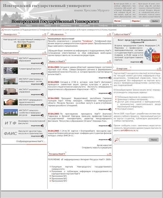 Редизайн портала НовГУ v.1