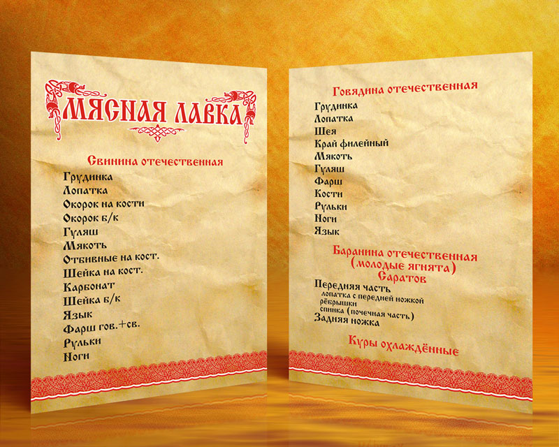 Лясковец - листовка