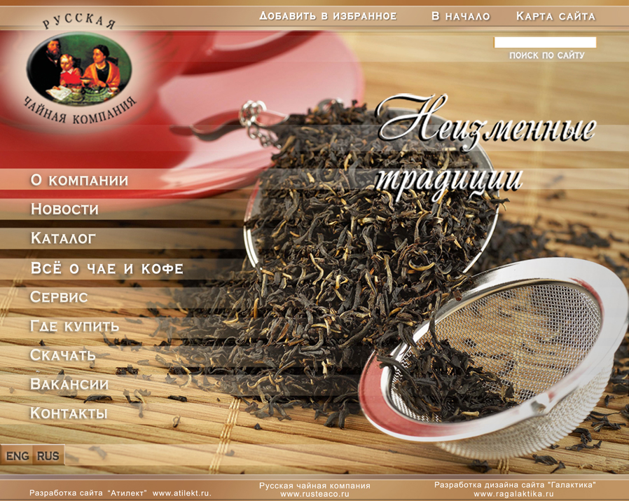 русская чайная компания